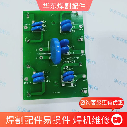 瑞凌焊机配件瑞凌气保焊机NB500吸收板IGBT吸收板GC-PH02-090-A03
