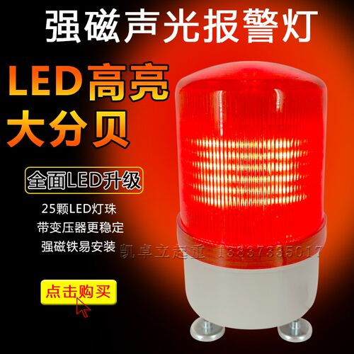 上海铮潼LTE-LKA声光警报器行车LED旋转式警示灯380V强磁变压器