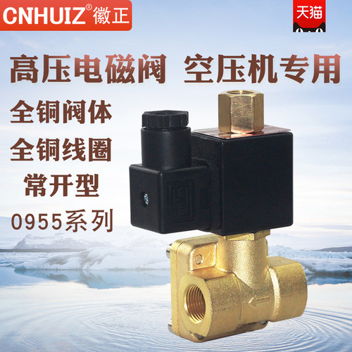 常开全铜电磁阀0955505 0955605 0955705 0955805高压阀 水阀气阀