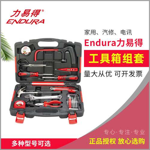 ENDURA力易得15件家用工具组套 E1001