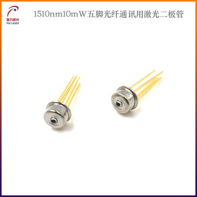 1510nm10mw五脚光纤通讯用激光二极管激光二极管近红外激光光源