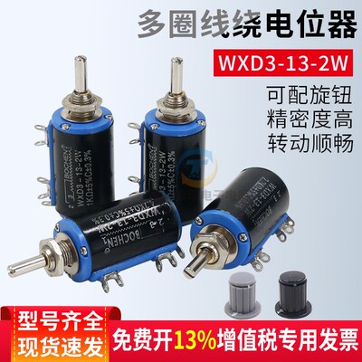 多圈线绕电位器WXD3-13-2W-4K7 1k 精密10圈可调电位器22k10k47k