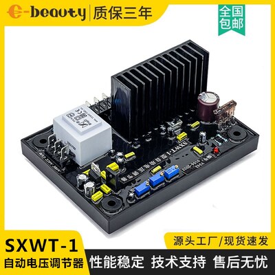 SXWT-1励磁调压板 兰州兰电发电机组配件自动电压调节器AVR稳压板