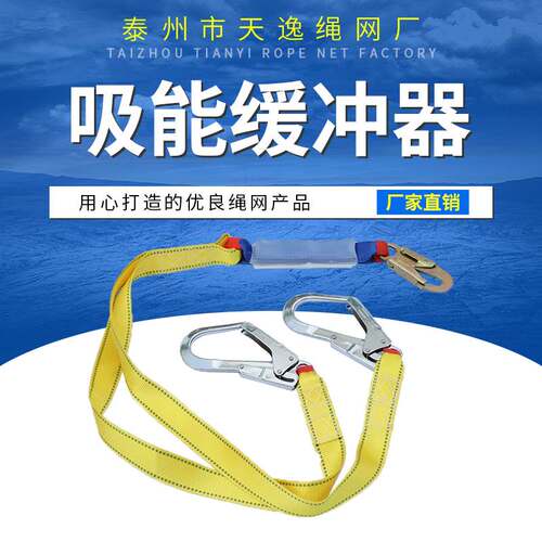 厂家 支持定制 量大优惠 吸能缓冲器 缓冲系绳 安全带连接绳