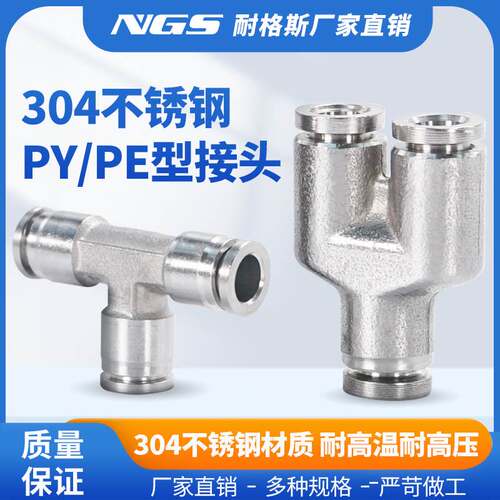 气动304不锈钢三通快速接头T型PE8快插PY12气管PEG耐腐蚀10变径PW