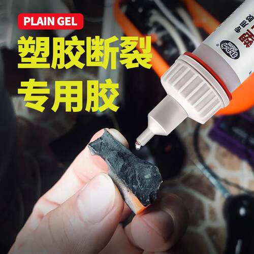 塑料胶水专用强力万能pp粘得牢abs断裂粘pvc水管pc防水pe快干 干