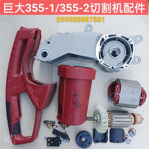 巨大JD355-2切割机转定子摇臂支弹簧开关碳刷齿轮保护罩配件??