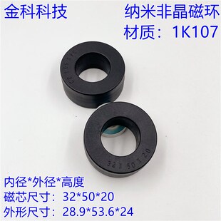 非晶磁环32*50*20变频器滤波抗干扰EMC 微型隔离变压器磁芯