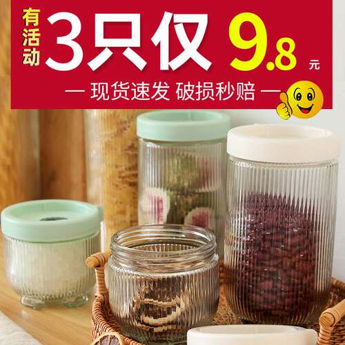 9V7T玻璃密封罐子厨房五谷杂粮收纳盒大容量糖果干货储物罐小号收