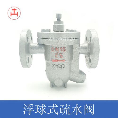 CS41H-16C铸钢自由浮球式蒸汽疏水阀浮球式法兰疏水器46分DN25 50