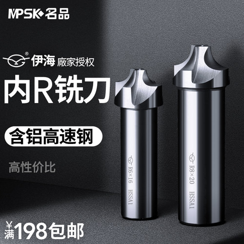 伊海白钢外内R铣刀反圆弧铣刀高速钢r角倒角刀R刀铝用四刃R1-15