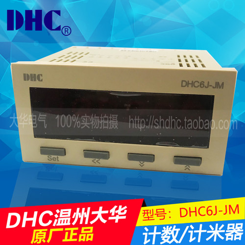 大华新款 DHC6J-JM 计数器/计米器 可替代老款DHC6J-J DHC6J-M