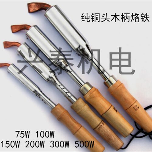 电机维修焊锡丝焊锡膏木柄烙铁40W75W100W150W200W高纯松香烙铁架