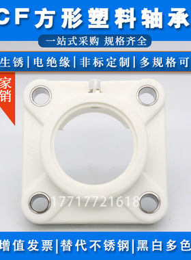塑料轴承座UCF204 F205 F206 F207 F208 F209 F210 F211 F212单座