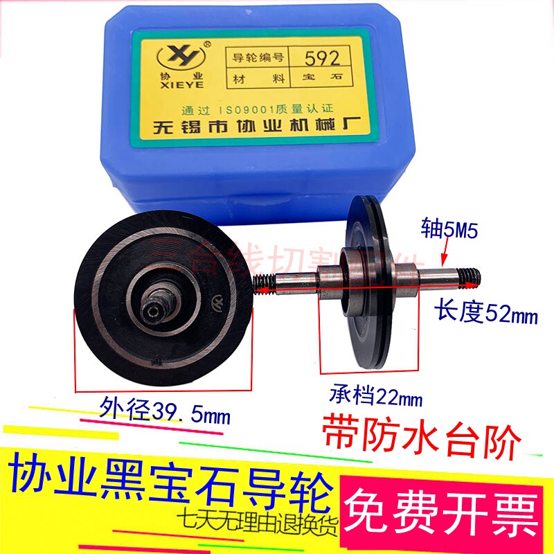 592协业黑宝石导轮大蒙机中走丝带防水外径39.5长度52轴径5螺纹M5