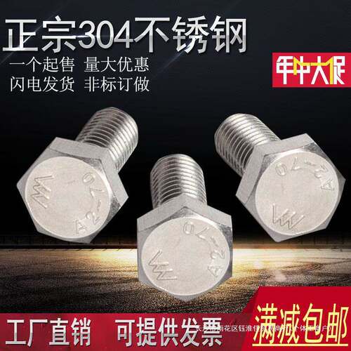 M8M10M12 304不锈钢外六角螺丝外六角螺栓mm*16/20/25/30/50-120