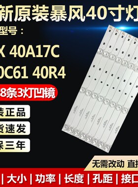 全新原装暴风40X 40A17C  B40C61 40R4电视灯条DS40M62-DS01-V03
