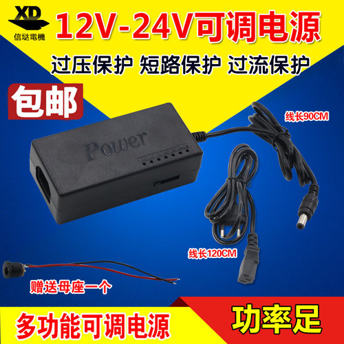7档可调电源12-24V电机变压器可调压调速变压开关电源DIY适配器