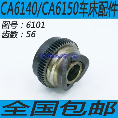 沈阳CA6140走刀离合器CA6150车床走刀离合器沈阳CA6150超越离合器