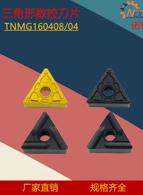 诺钇特三角形数控车床刀片TNMG160408/04开槽刀片TNMG160408R/L04
