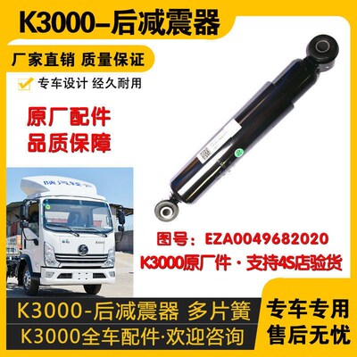 适配陕汽轻卡德龙K3000减震器陕汽轻卡多片簧减震EZ9A0049682020