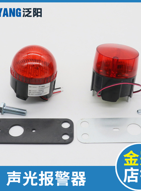 电梯声光报警器 信号灯 旋转式警报灯 RKL24/05F 通用24V电梯配件