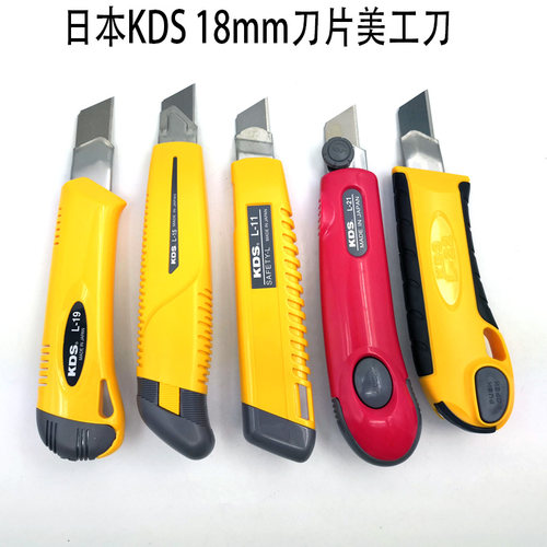 日本进口KDS中型家用介刀美工刀墙纸刀L-11 12 15 18 19 21 22 27