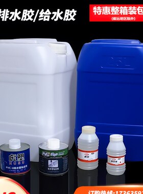 pvc水管配件给水管道强力速胶粘剂PVC排水管专用粘合剂塑料大桶胶