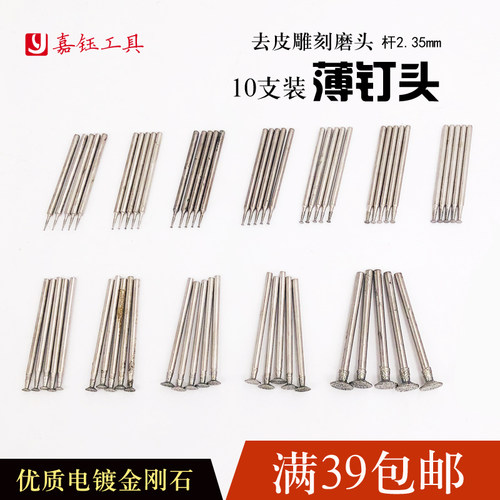 H针玉雕磨头薄钉头钉砣翡翠去皮开窗工具电动玉石琥珀打磨雕刻磨