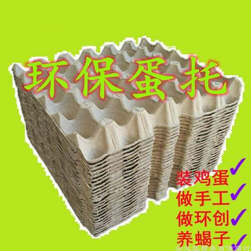 包装盒纸托盘运输纸浆鸡蛋托DIY幼儿园托盘蛋托枚30厂家直销手工