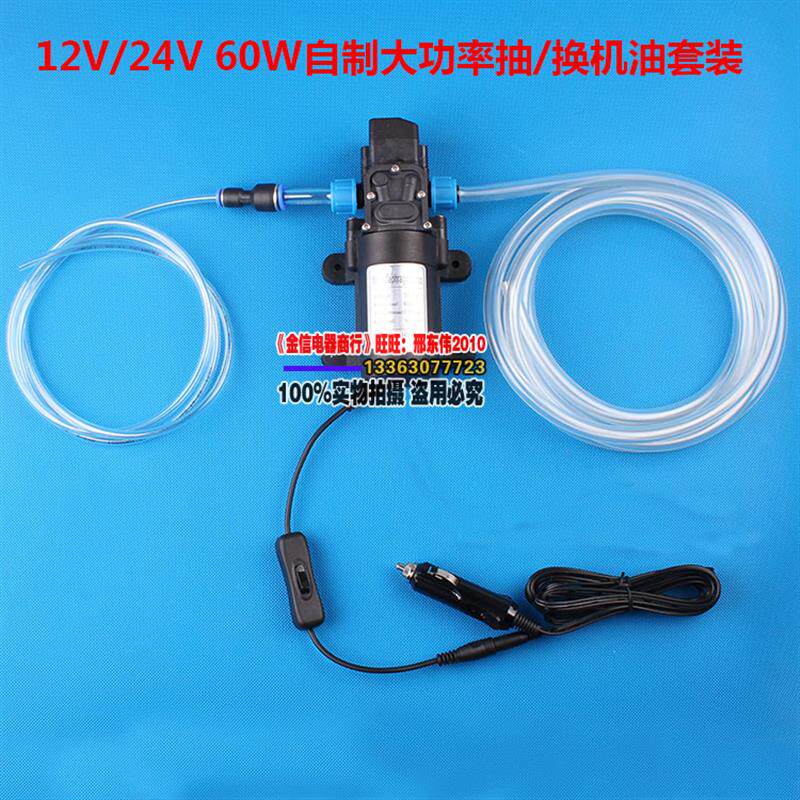 12V24V60W自吸泵大功率抽换机油泵工具车载电动抽油泵 油液压油泵