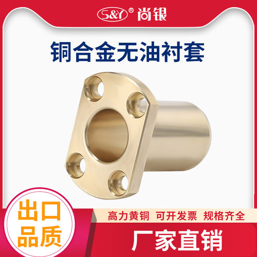 SHTNZ16 20 25 30H法兰铜合金无油衬套/青铜标准法兰 耐磨铜套
