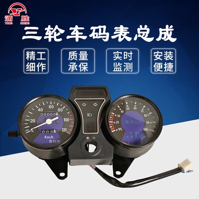 涌胜电动三轮车码表总成直流电量表仪表盘速度表48v60v72v里程表