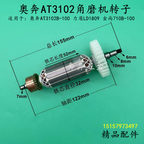 奥奔AT3102B-100角磨机 力盾LD1809定子转子金尚710B-100全铜配件