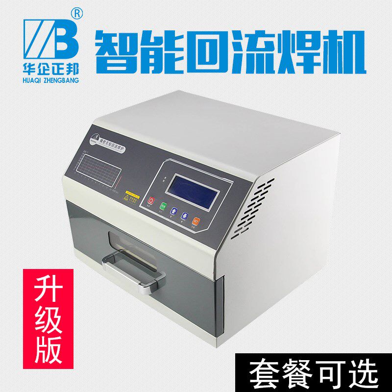 全自动SMT抽屉式小型智能红外回流焊机线路板精密贴片回流焊接机