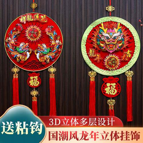 乔迁新居福字中国结挂件客厅玄关新年装饰入户门创意立体挂饰