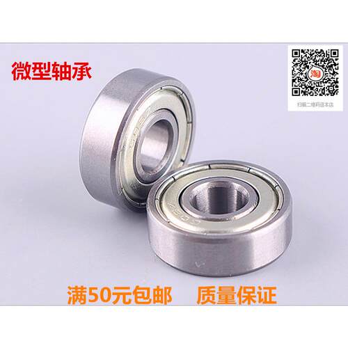 小微型轴承603 604 605 606 607 608 609 623 624 625 626 628zz