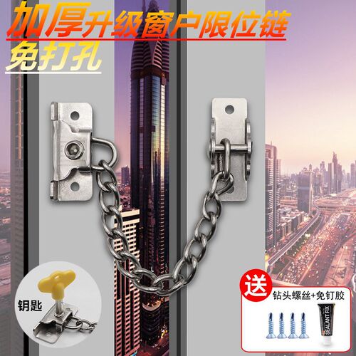 塑钢窗锁铝合金窗免打孔门窗户儿童安全限位锁链防护链平开窗链条