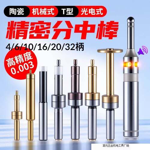 陶瓷分中棒寻边器光电无磁T型分中棒高精度加工直身10直销厂家代