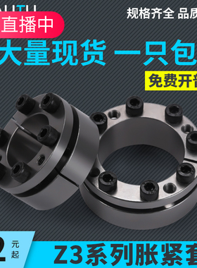 涨紧套z3胀紧免键轴套胀紧联接套STK132胀套张紧套涨套账套KTR203