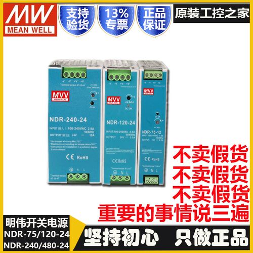 明纬NDR-75/120开关电源220V转24V导轨12V48V直流DR稳压EDR变压器
