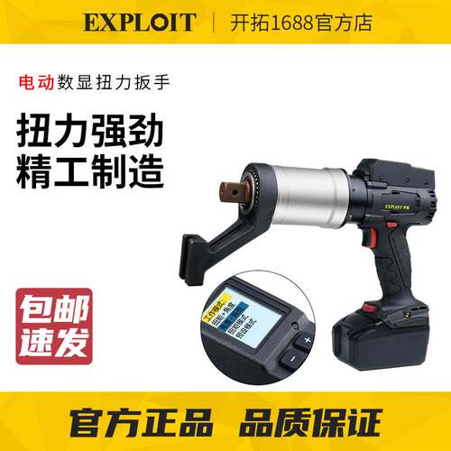 EXPLOIT/开拓 电动定扭矩液压扳手大扭力液压螺栓松紧器液压可调