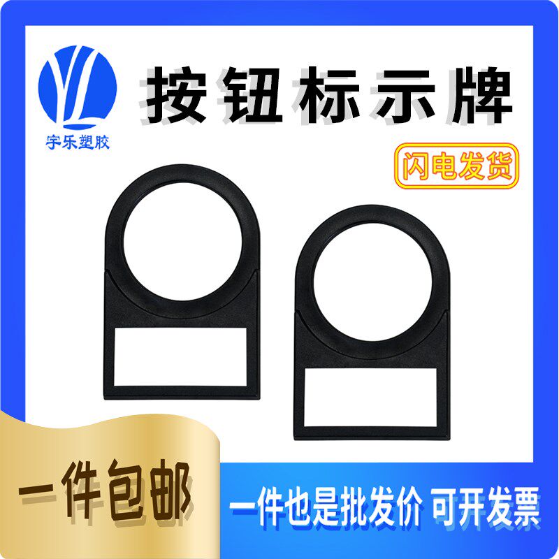 标牌指示框 按钮标签牌按钮开关侧插式后扣式黑色标识牌22mm200只