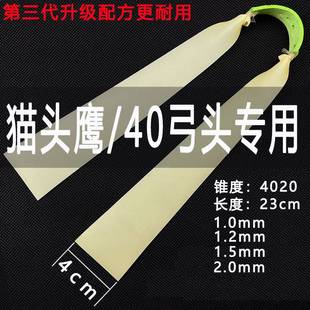猫头鹰皮筋弹弓专用大威力大锥度4020扁皮筋40宽弓头耐用防冻