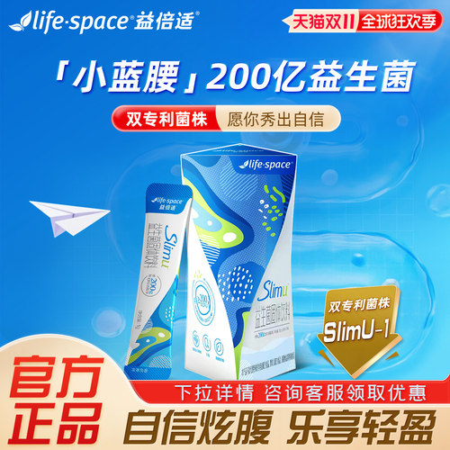 益倍适200亿益生菌LIFESPACE