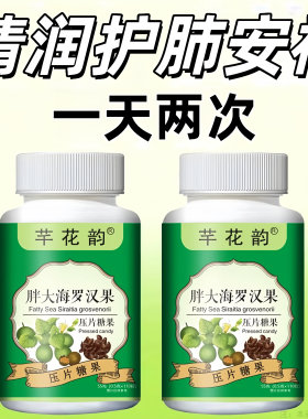 痰多痰浓难咳出难咽下鱼腥草枇杷胖大海【清痰片】清肺化痰