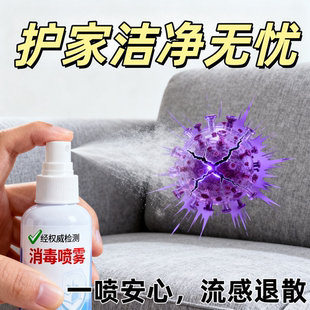 租房消毒喷雾出租房宿舍家具卧室房间搬家床铺垫杀菌次氯酸消毒液