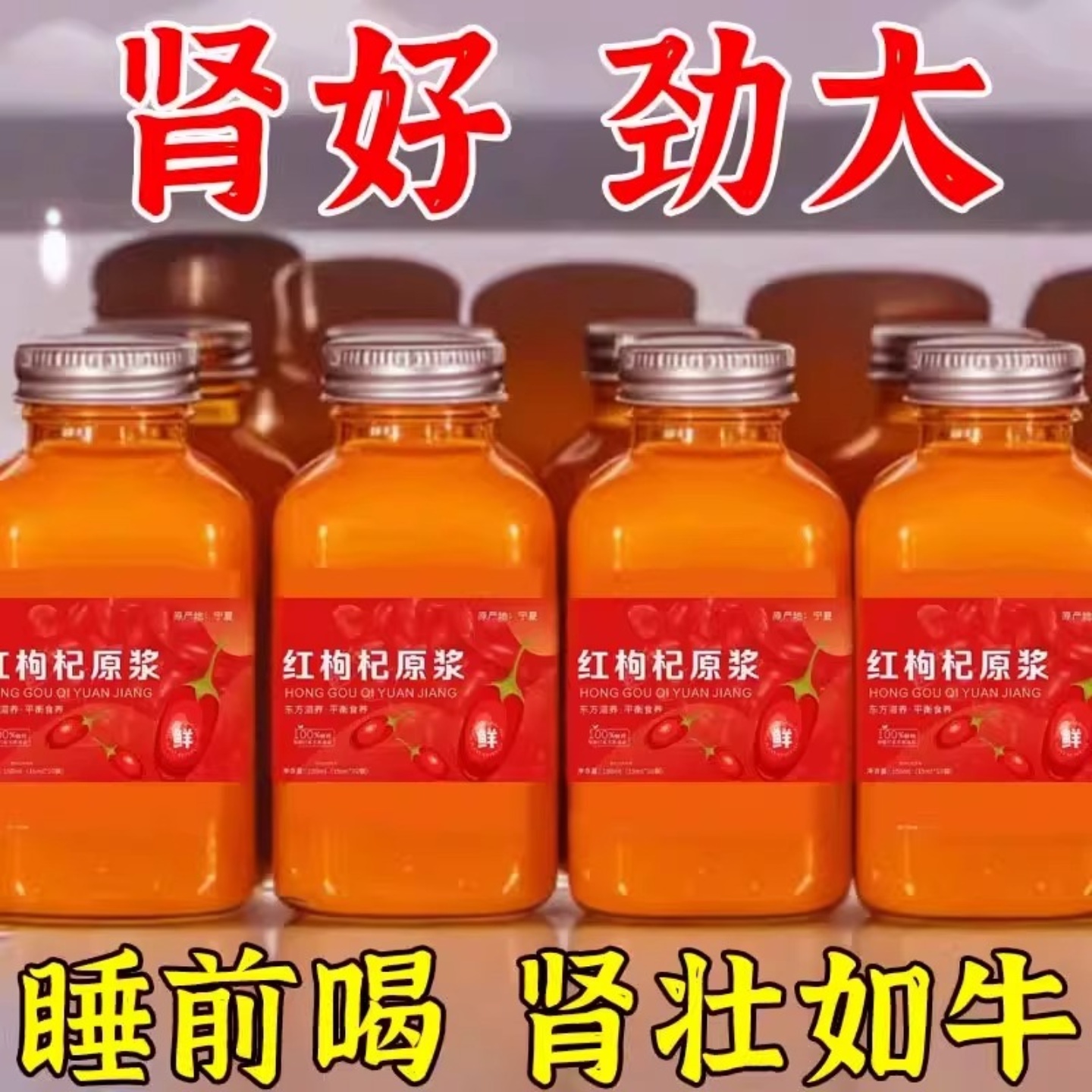 宁夏枸杞原汁原液即食桑葚原浆花青素便携