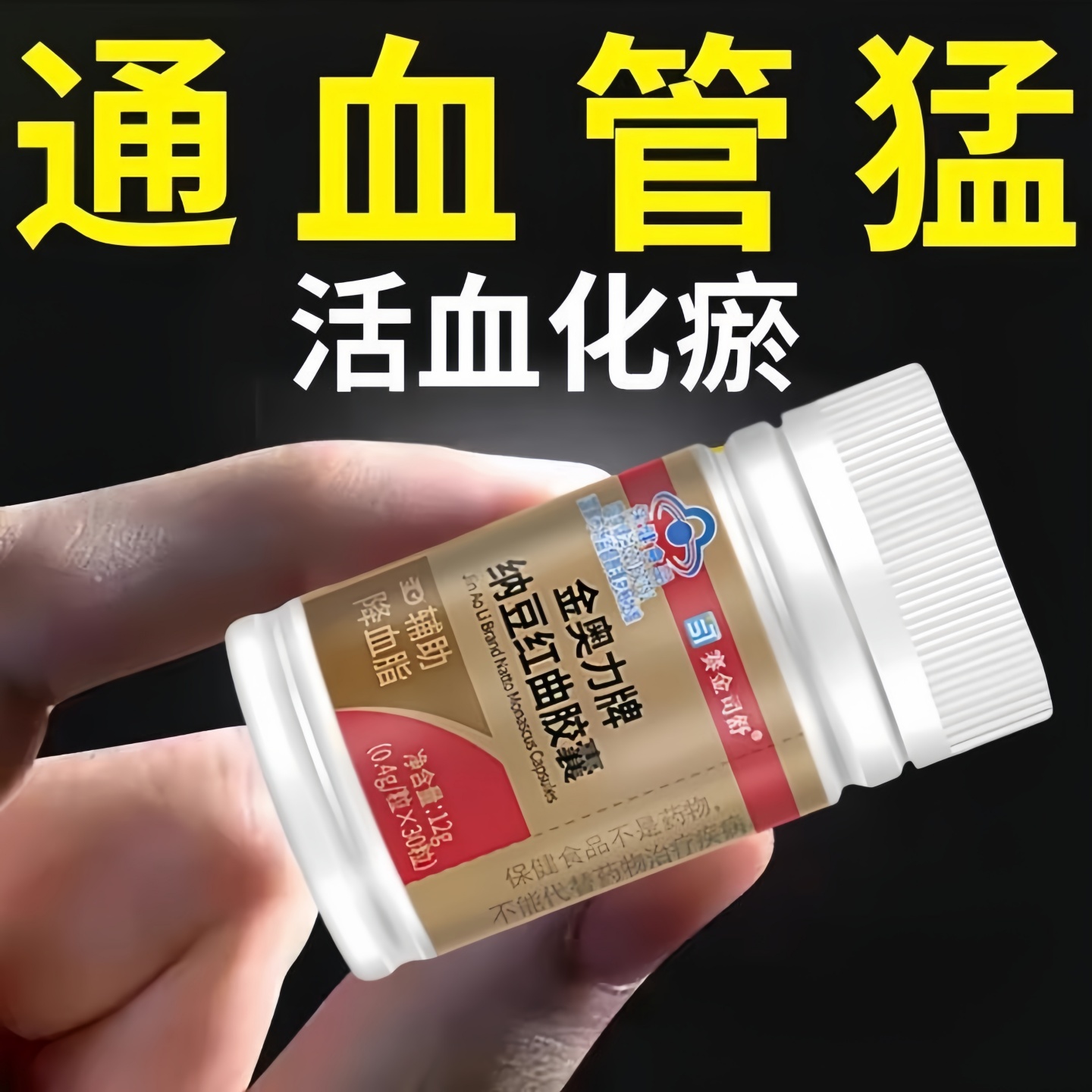 血管清道夫中老年疏通软化堵塞狭窄心脑血栓溶解纳豆红曲胶囊