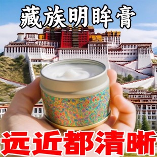 浓缩藏秘明眸膏养眼护眼散光弱视大人小孩皆可使用 百万加购